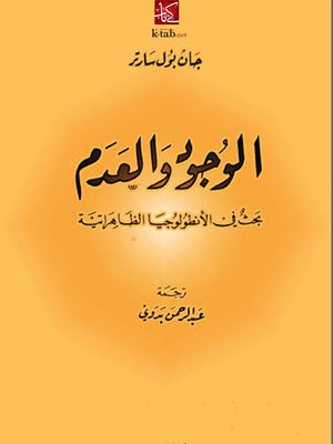 cover image of الوجود و العدم